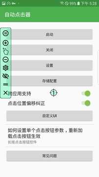 自动连点器无需root截图