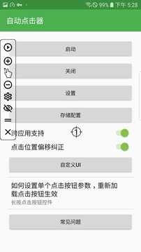 自动连点器无需root截图