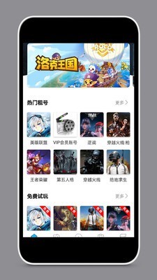 租号玩家专业版截图