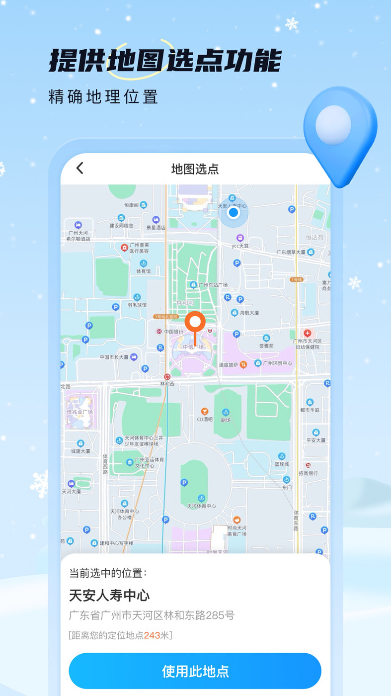 雪融天气截图