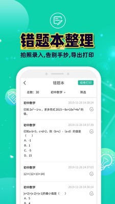 错题plus截图