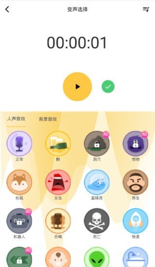 魔声变声器精英版截图