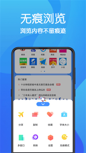 AR无痕浏览器截图