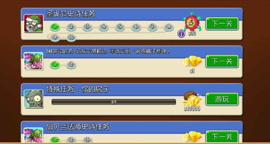 pvz2shuttle存档版下载截图