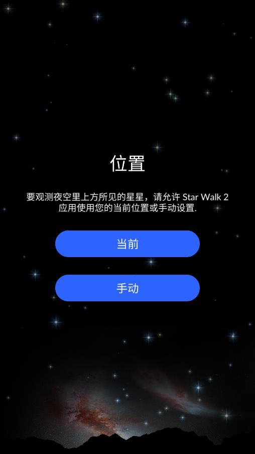 StarWalk2截图