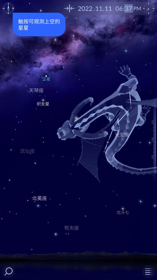 starwalk2观星软件免费版截图