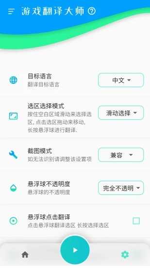 游戏翻译大师无限次数截图