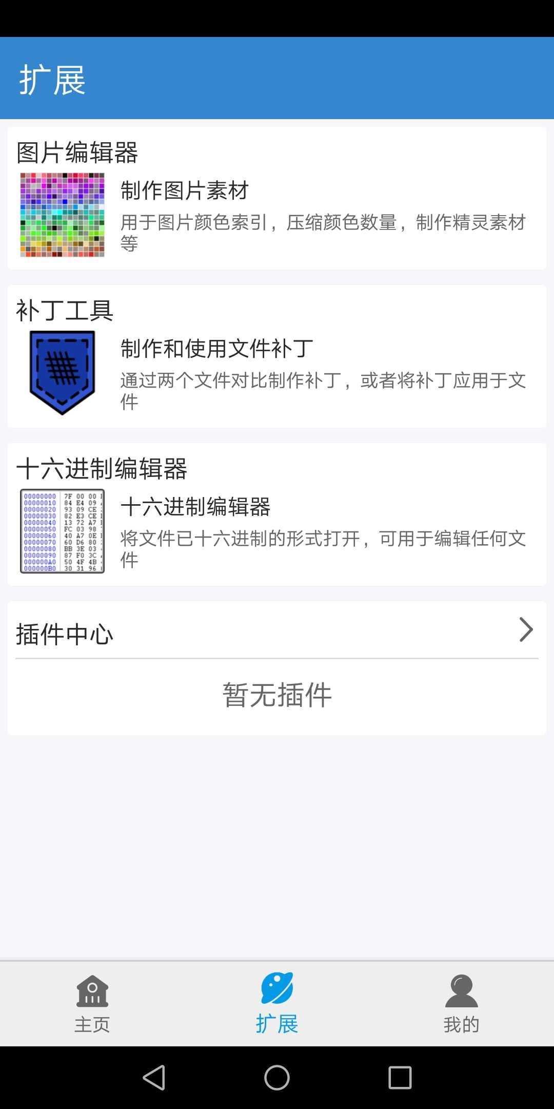 口袋改版工具盒beta截图