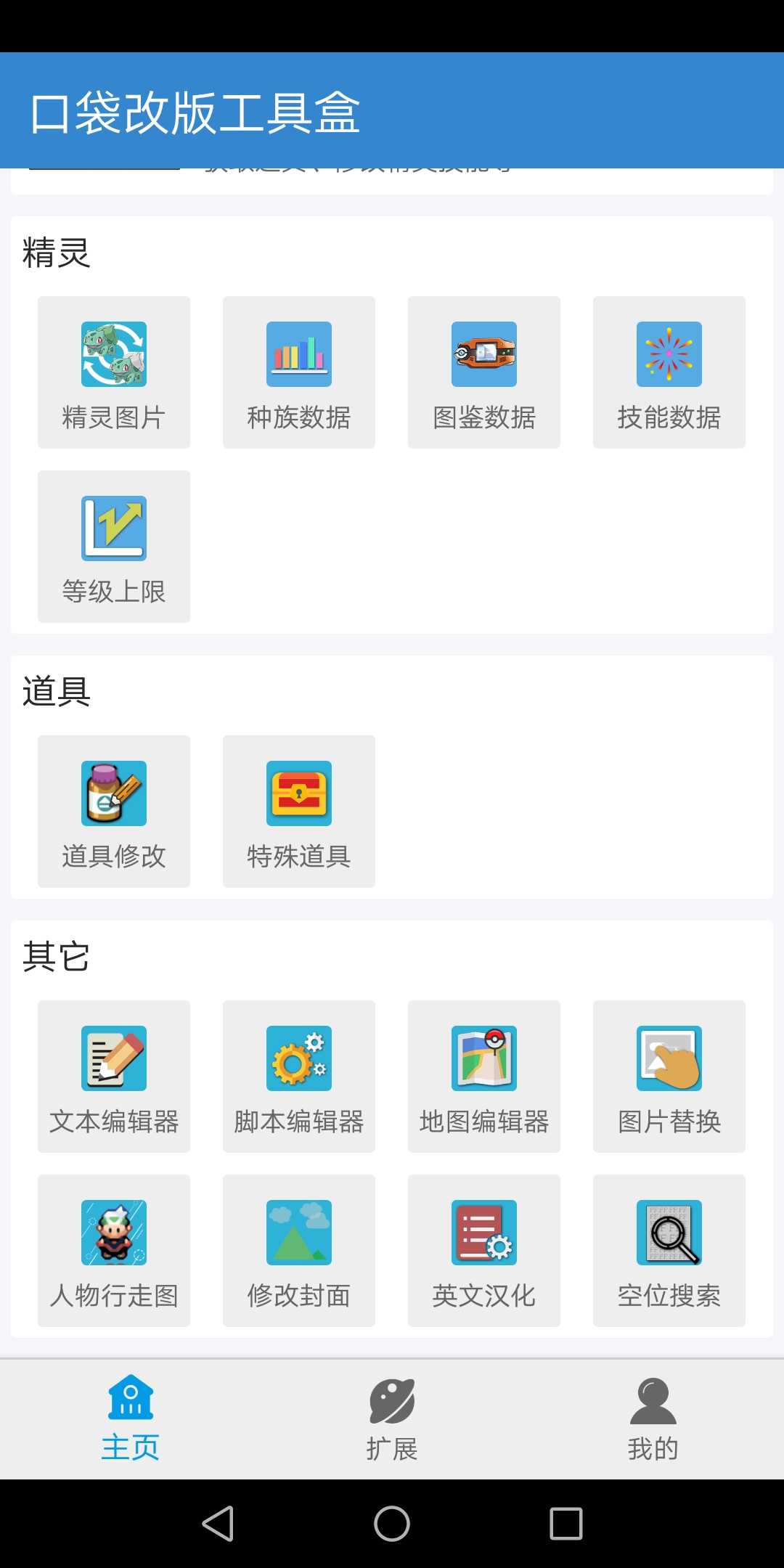 口袋改版工具盒beta截图