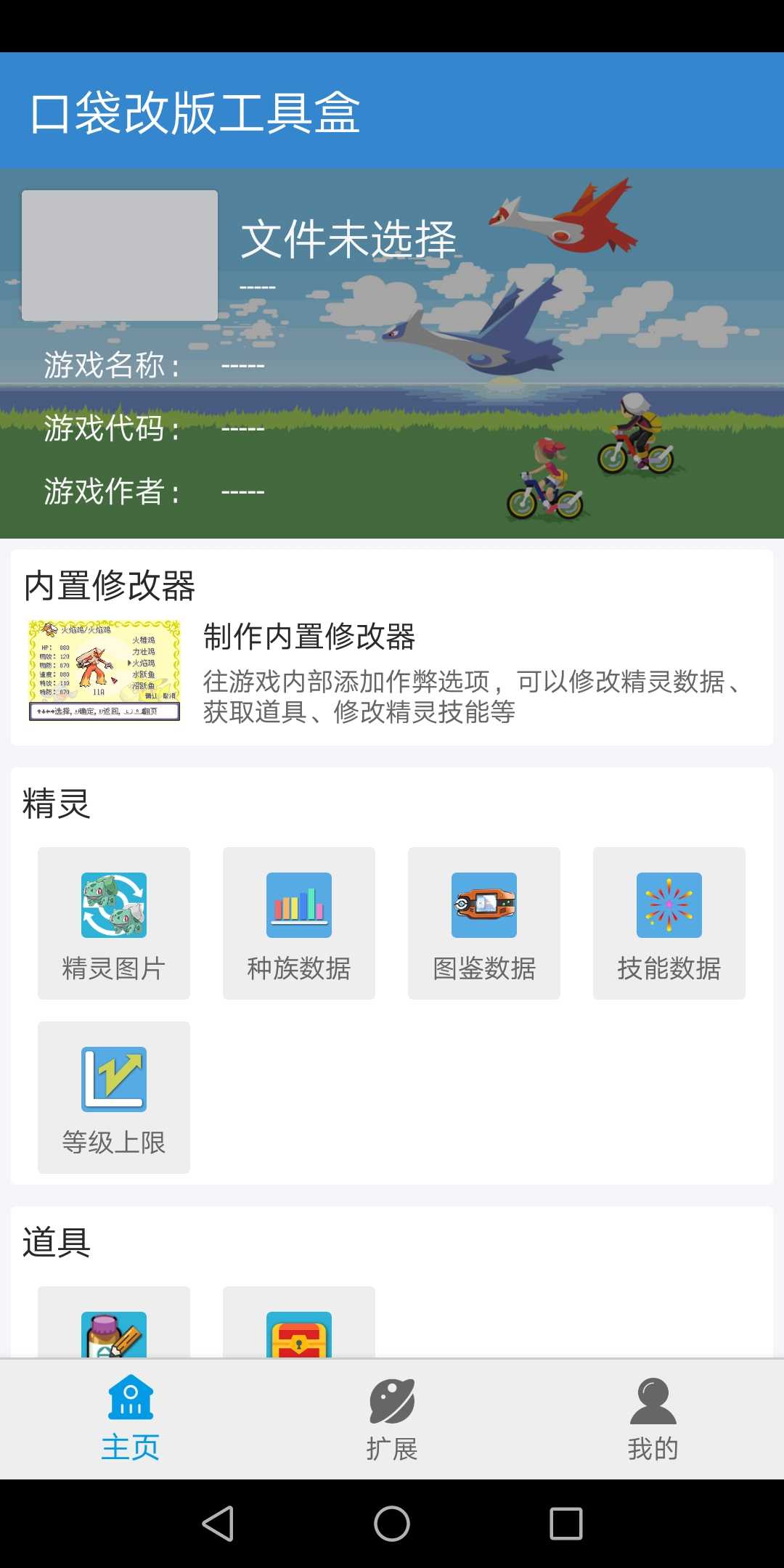 口袋改版工具盒beta截图