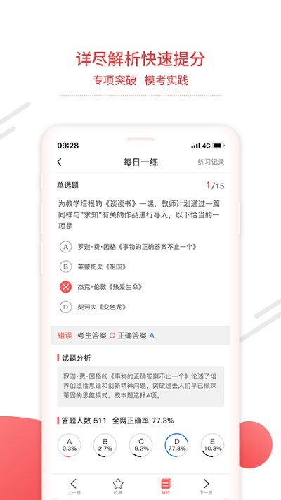 中师教师截图