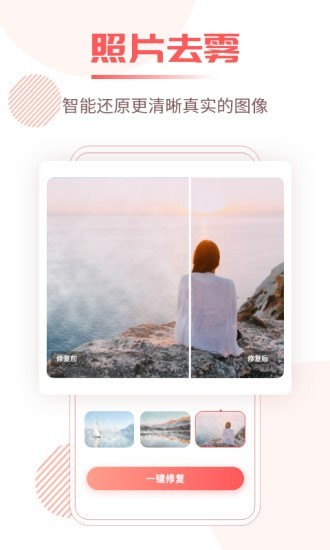 照片修复王无水印版截图