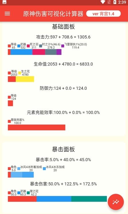 原神伤害可视化计算器截图