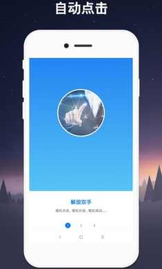 连点器截图