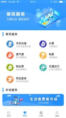 智慧盘山公务版截图