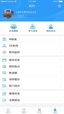 智慧盘山公务版截图