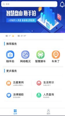 智慧盘山公务版截图