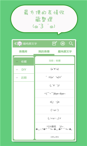 喵呜颜文字免登陆版截图