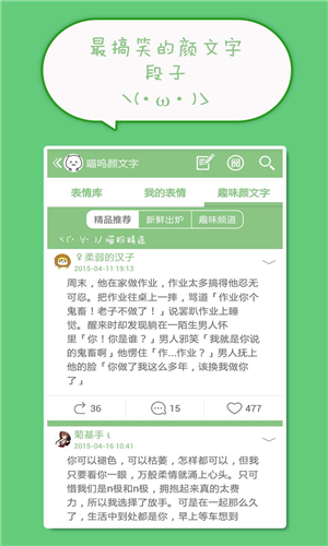 喵呜颜文字免登陆版截图