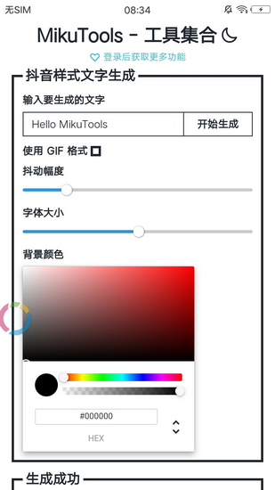 mikutools原神语音合成截图