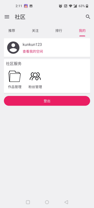 铁锈助手免登录截图