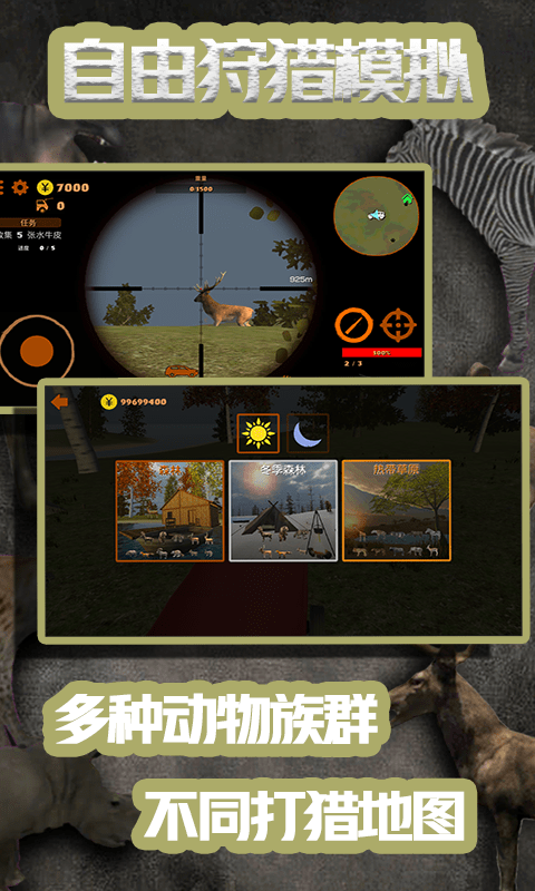 自由狩猎模拟3D内置作弊菜单版截图