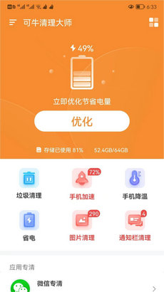 可牛清理大师截图