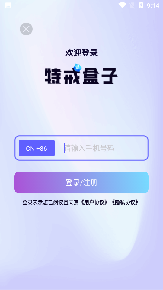 特戒盒子礼包码截图