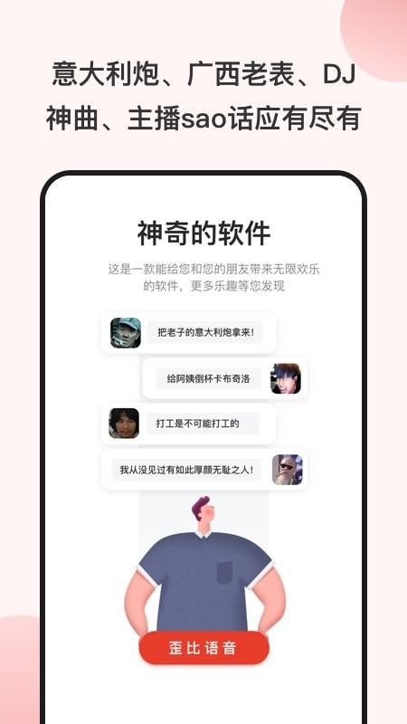 一秒语音包截图