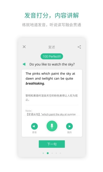 扇贝口语免付费版截图