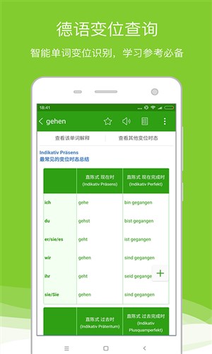 德语助手截图