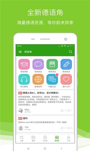 德语助手实时翻译版截图