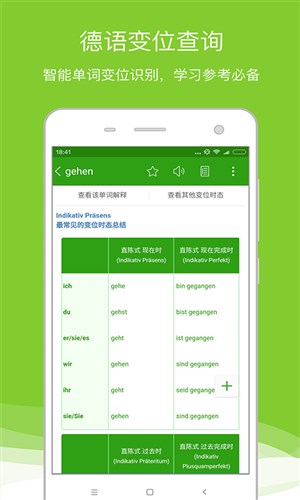 德语助手实时翻译版截图