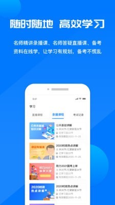 公考课堂截图