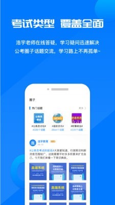 公考课堂会员永久版截图