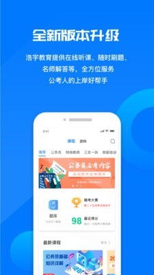 公考课堂会员永久版截图