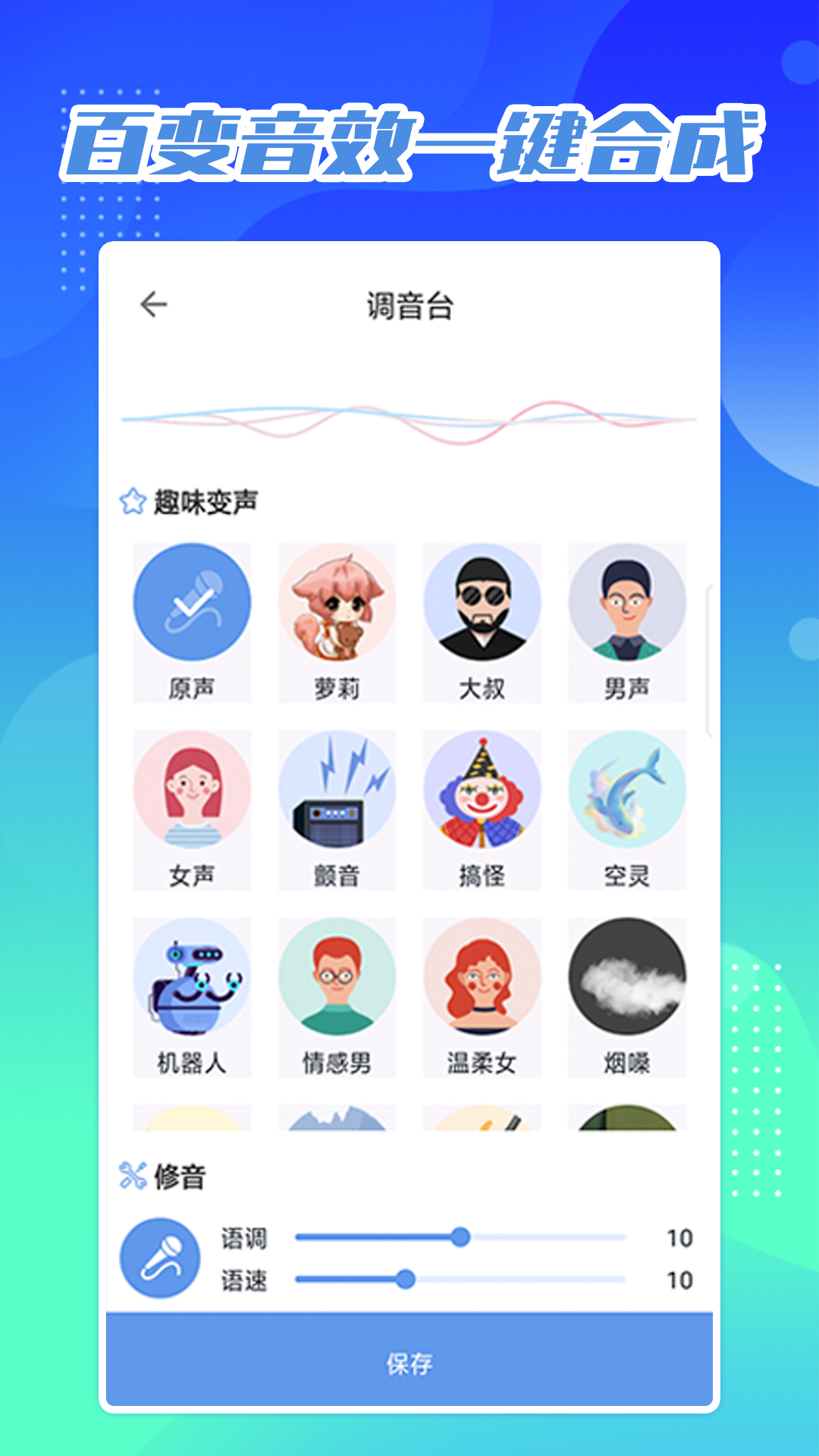 芒果变声器截图