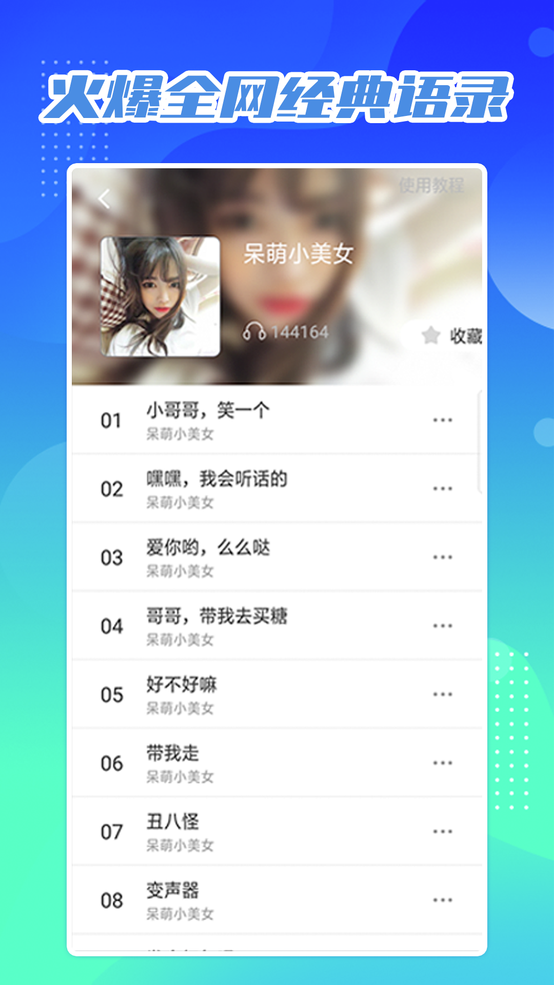 芒果变声器截图