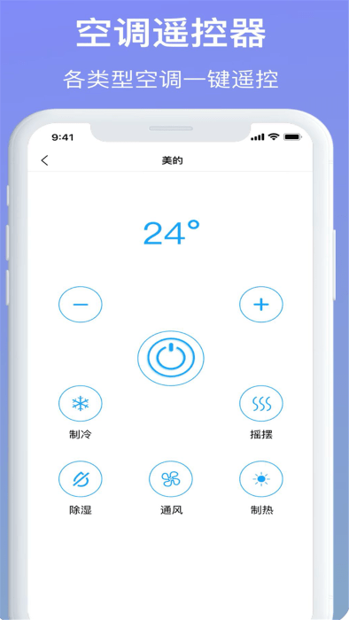 智能万能遥控空调家截图