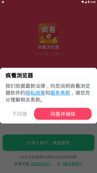 疯看浏览器极速版截图