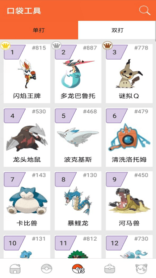 口袋图鉴下载第七世代截图