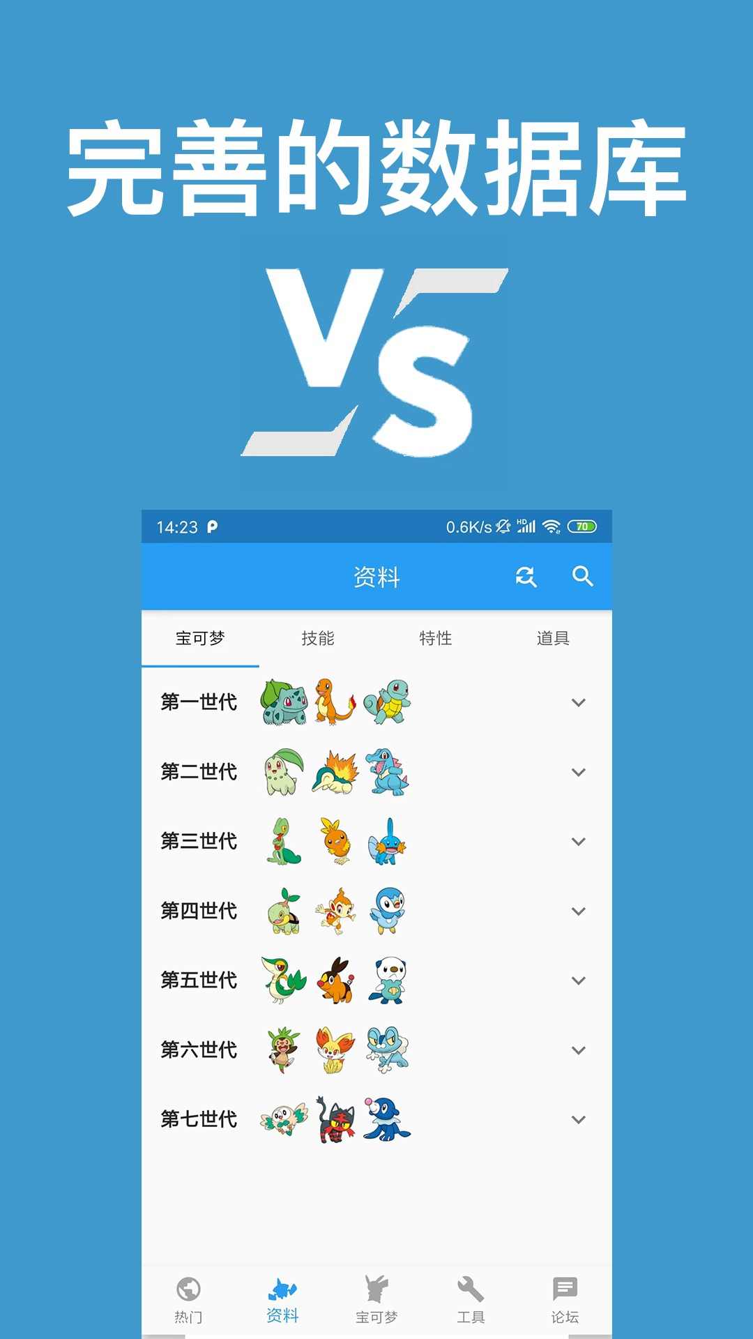 口袋对战宝典截图