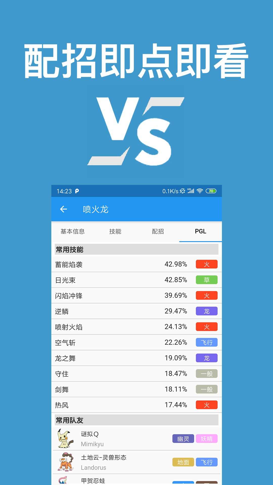 口袋对战宝典截图