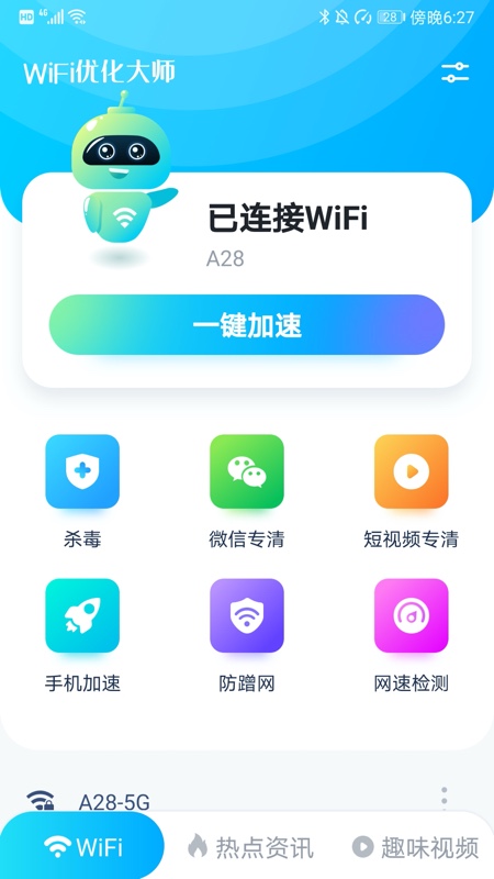 WiFi优化大师截图