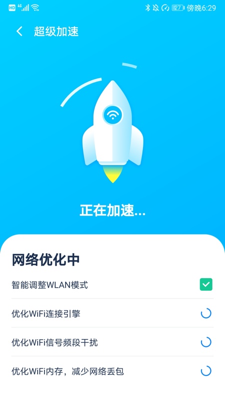 WiFi优化大师截图