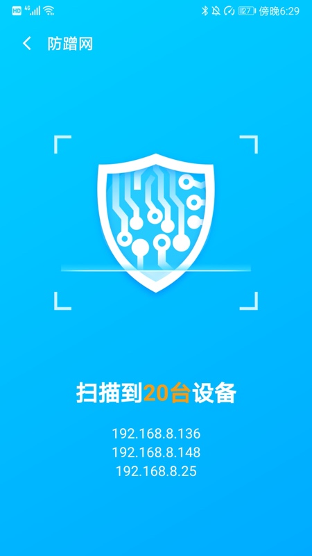 WiFi优化大师截图