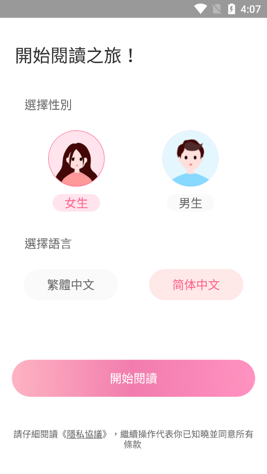 美萌小说截图