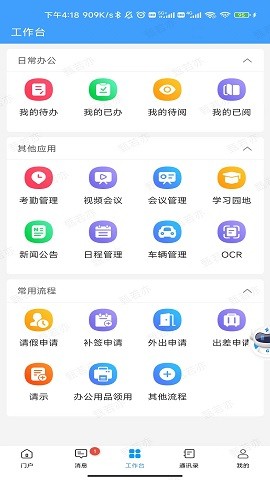 长软智慧办公截图