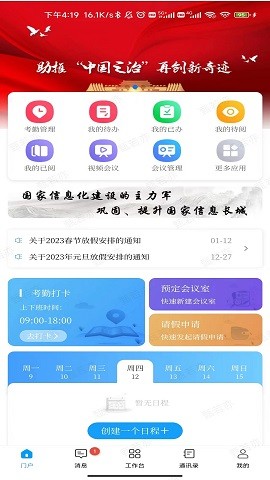 长软智慧办公截图