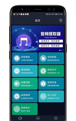 音频提取器截图